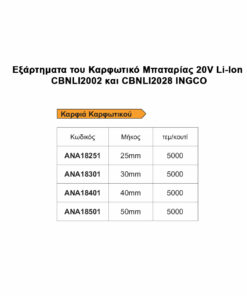 Καρφωτικό Μπαταρίας 20V Li-Ion SOLO-4