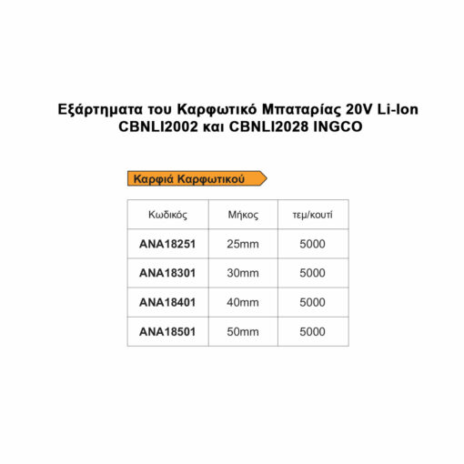 Καρφωτικό Μπαταρίας 20V Li-Ion SOLO-4